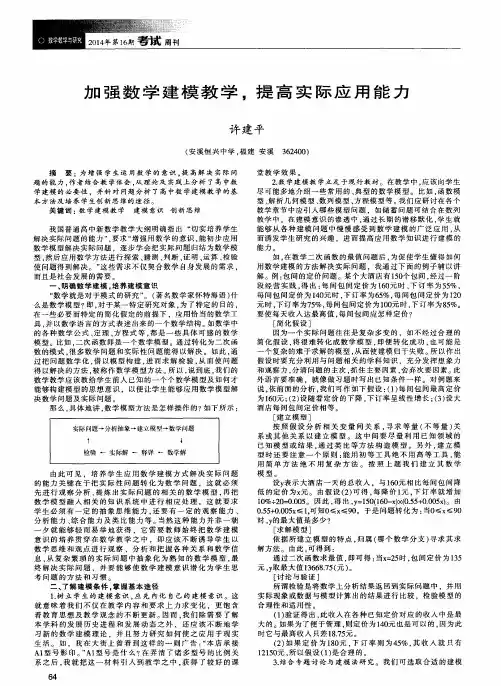 加强数学建模教学,提高实际应用能力