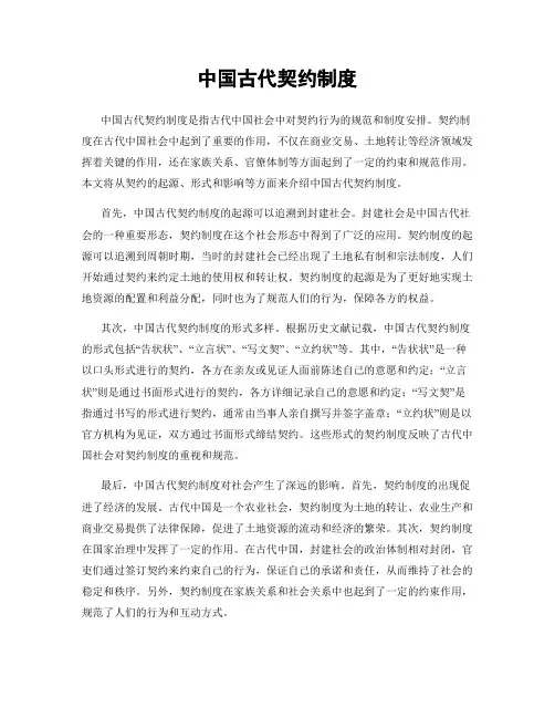 中国古代契约制度