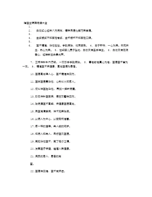 赠儿科医生锦旗用语大全