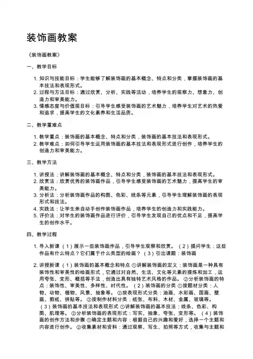 装饰画教案