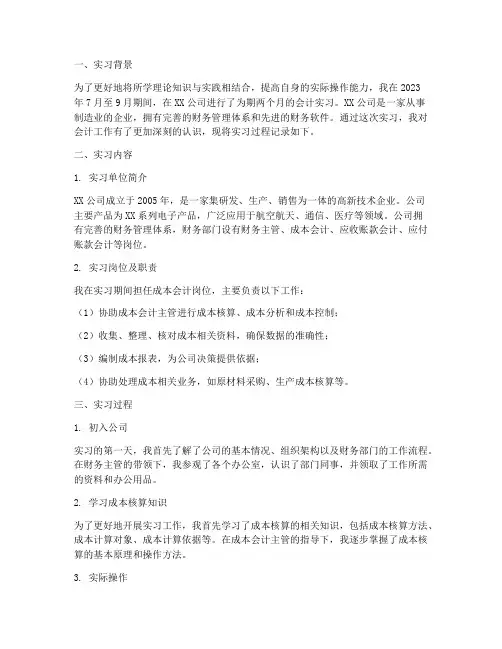 会计实习报告册过程记录