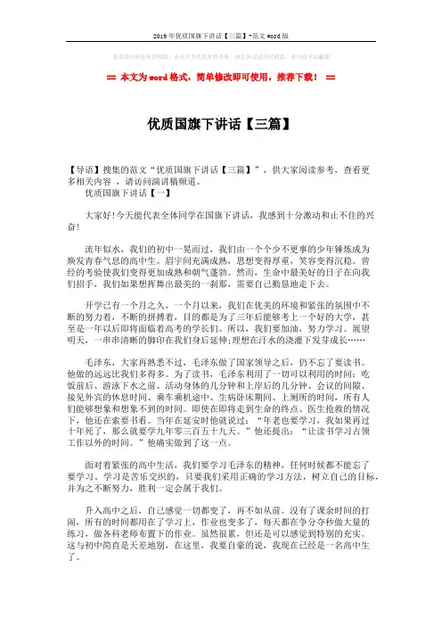 2019年优质国旗下讲话【三篇】-范文word版 (4页)