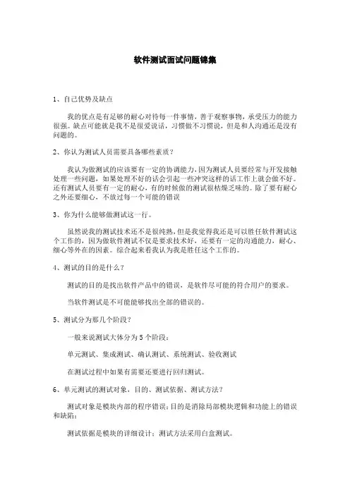 计算机软件测试面试问题汇总