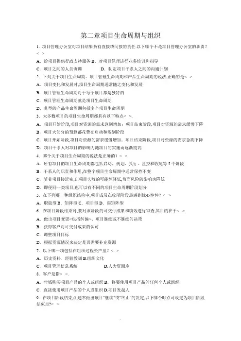 PMP-第二章习题