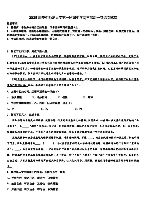 2025届华中师范大学第一附属中学高三最后一卷语文试卷含解析