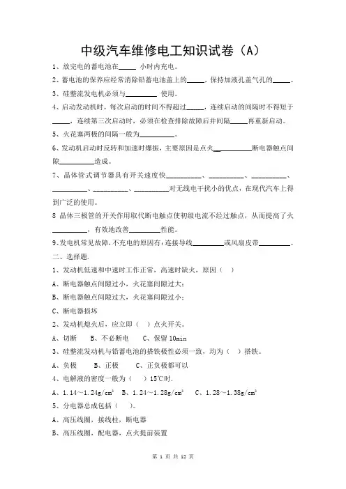 汽车维修电工中级理论题