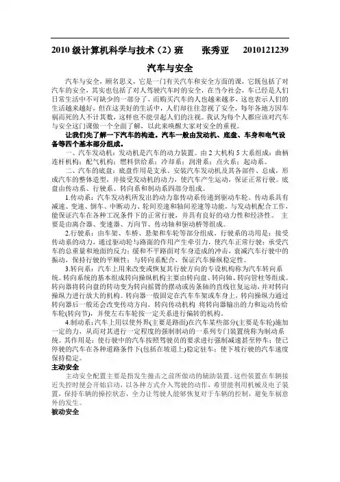 汽车与安全论文