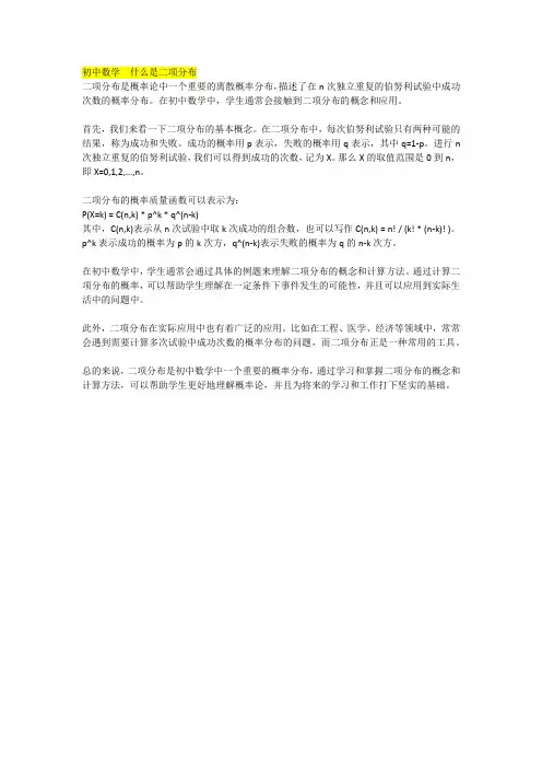初中数学  什么是二项分布