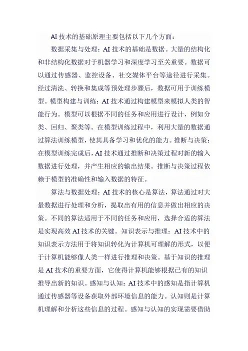 ai技术的基础原理