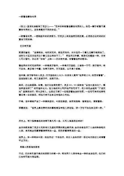 一眼看透事物本质