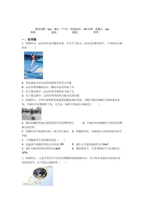 西北师范大学附属中学人教版初中物理八年级下册第五章功和机械测试(含答案)
