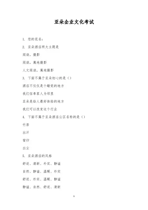 亚朵企业文化考试