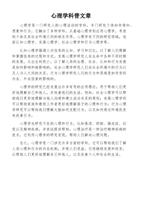 心理学科普文章