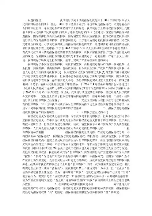 我国现行法上的担保物权及其检讨