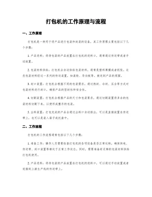 打包机的工作原理与流程
