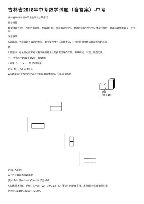 吉林省2018年中考数学试题（含答案）-中考