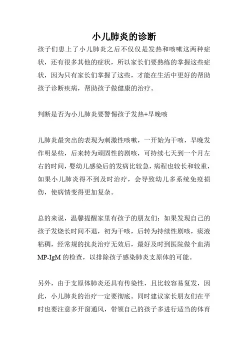 小儿肺炎的诊断