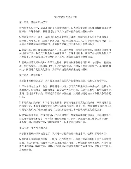 汽车钣金学习提升计划