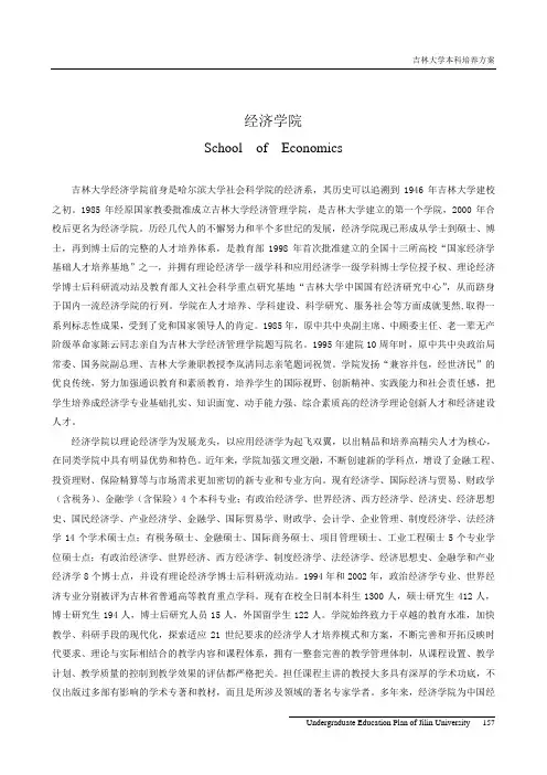经济学院2013版培养方案 (最新上传)