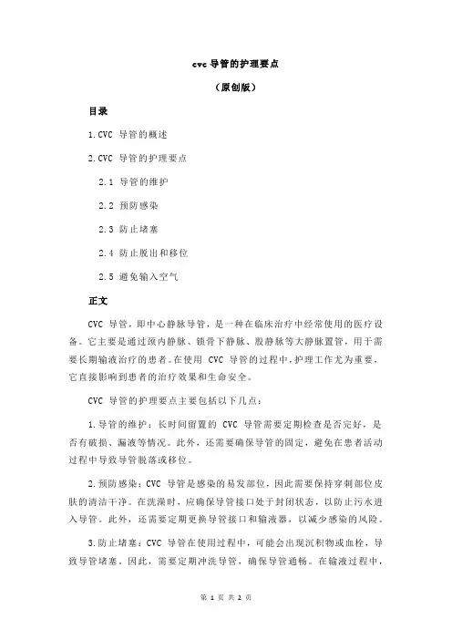 cvc导管的护理要点