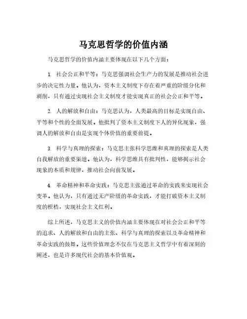 马克思哲学的价值内涵