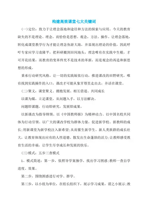 构建高效课堂七大关键词