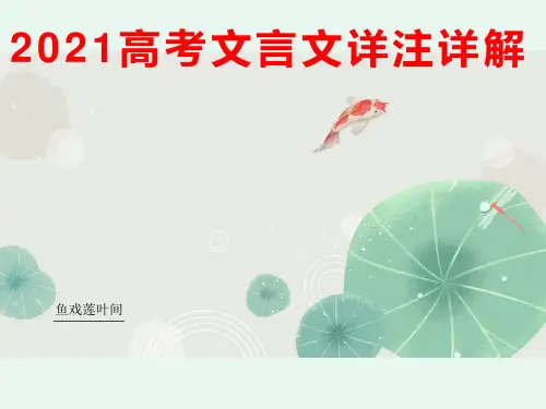 2021全国乙卷高考文言文详注详解(戴胄忠清公直擢为大理少卿)