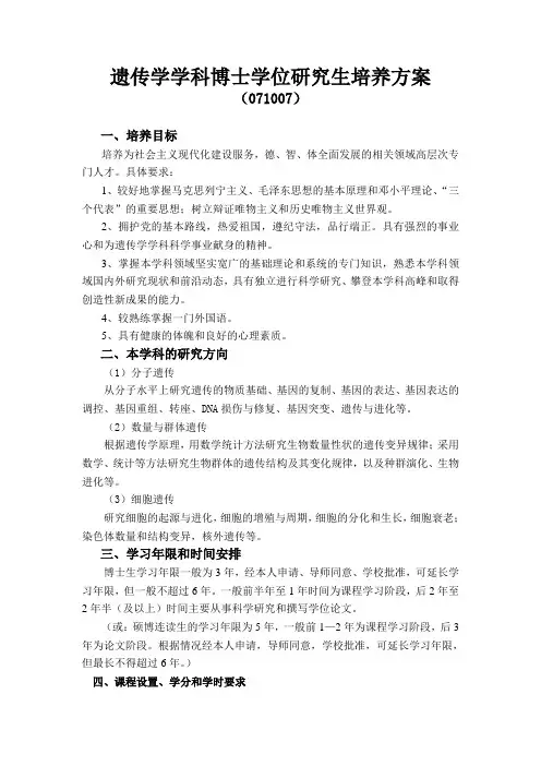 新增硕士点研究生培养方案的编写格式要求-南京林业大学研究生院