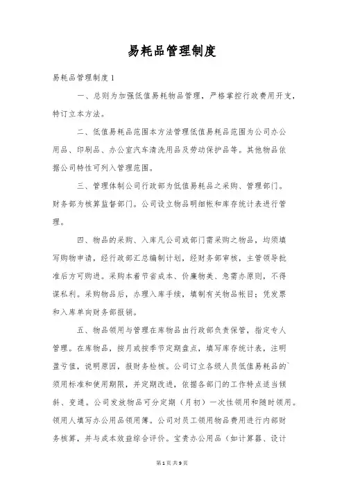 易耗品管理制度