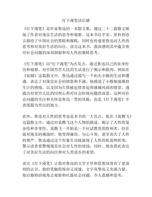 灯下漫笔读后感