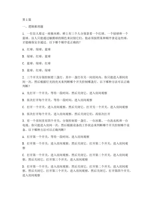 智力高难度测试题目(3篇)