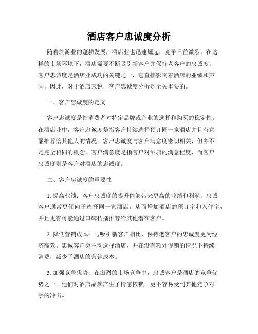 酒店客户忠诚度分析