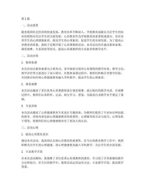 心育课教研活动心得(3篇)