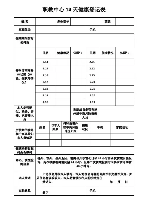 学校学生14天健康登记表
