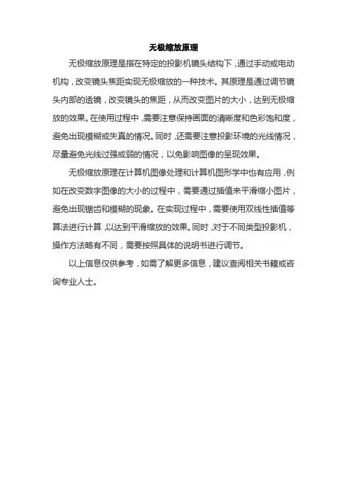 无极缩放原理