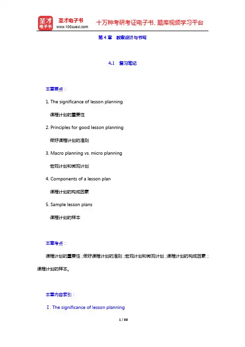 王蔷《英语教学法教程》笔记和课后习题(含考研真题)详解-第4~6章【圣才出品】