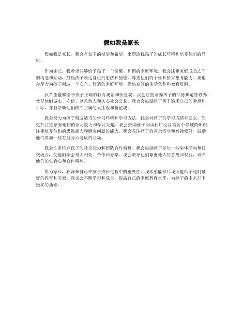 假如我是家长