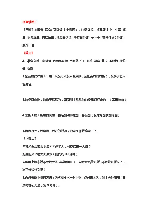 台湾饭团的做法
