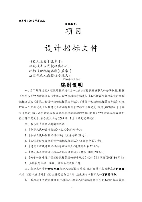 工程设计招投标文件范本