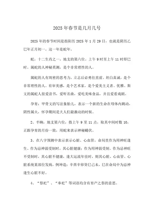 2025年春节是几月几号