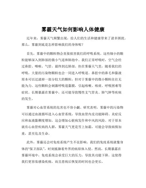 雾霾天气如何影响人体健康
