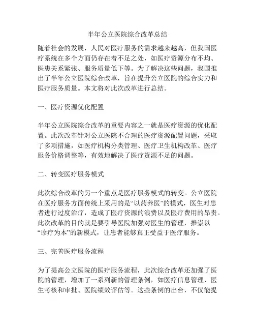 半年公立医院综合改革总结
