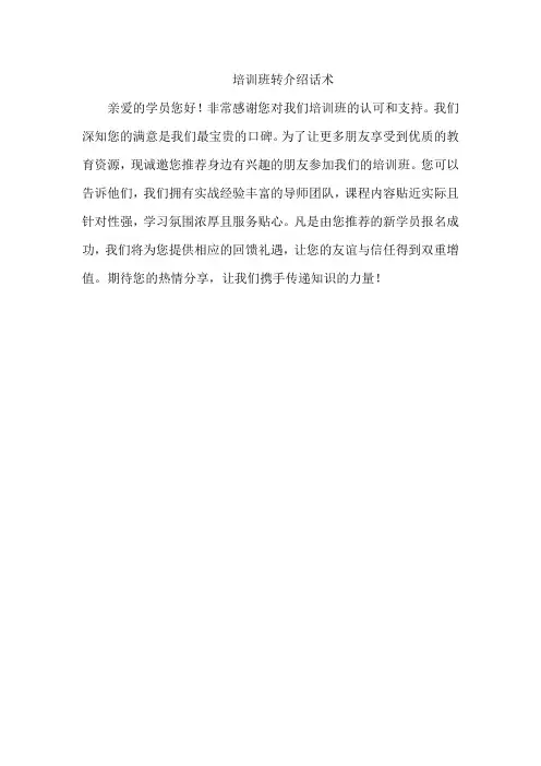 培训班转介绍话术