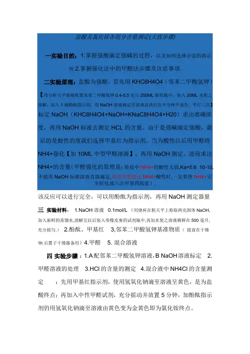 盐酸及氯化铵各组分含量测定