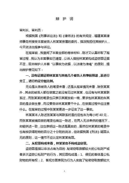 辩护词(盗窃罪)2