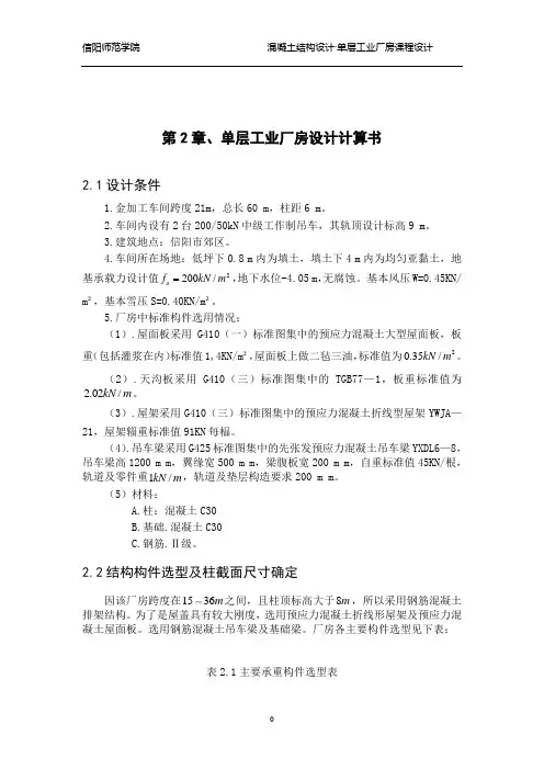 单层厂房计算书(完整版)