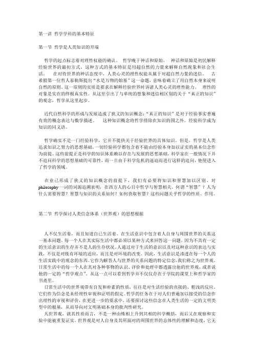 哲学导论_王德峰