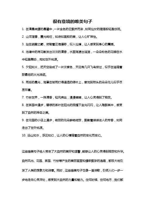 很有意境的唯美句子