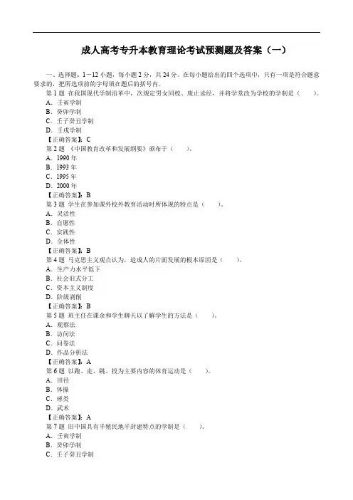 成人高考专升本教育理论考试预测题及答案(一)