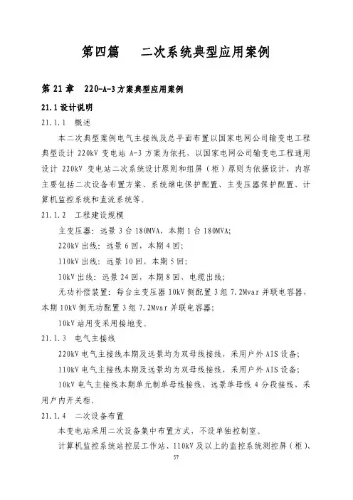 220kV变电站二次设计部分3-二次系统典型应用案例则